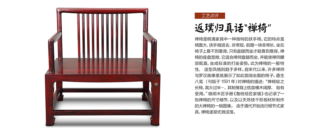 返璞归真话“禅椅”
