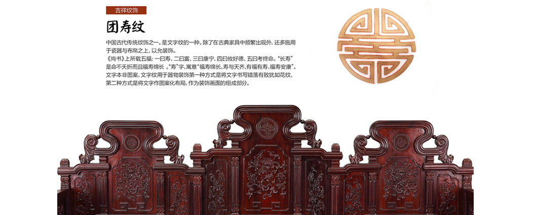 团寿纹