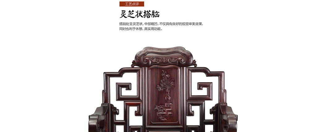灵芝状搭脑