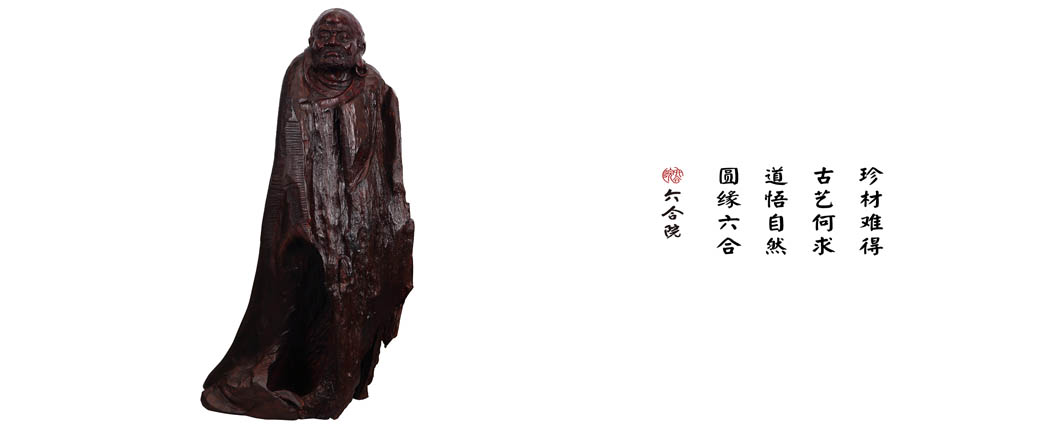罗汉
