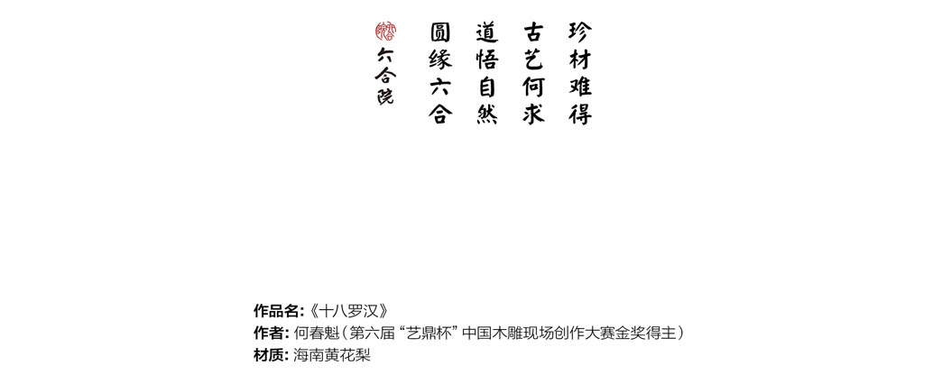 十八罗汉