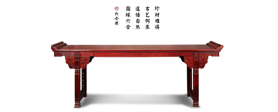 莲花翘头案
