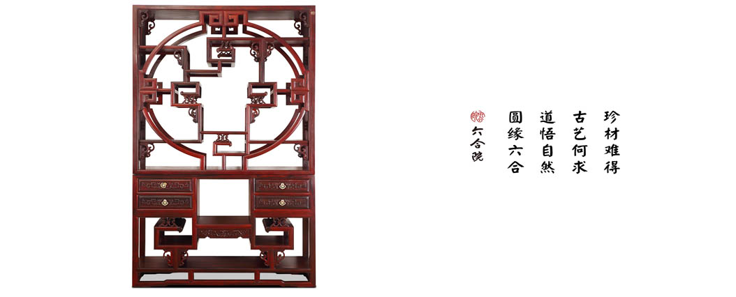 方圆博古架