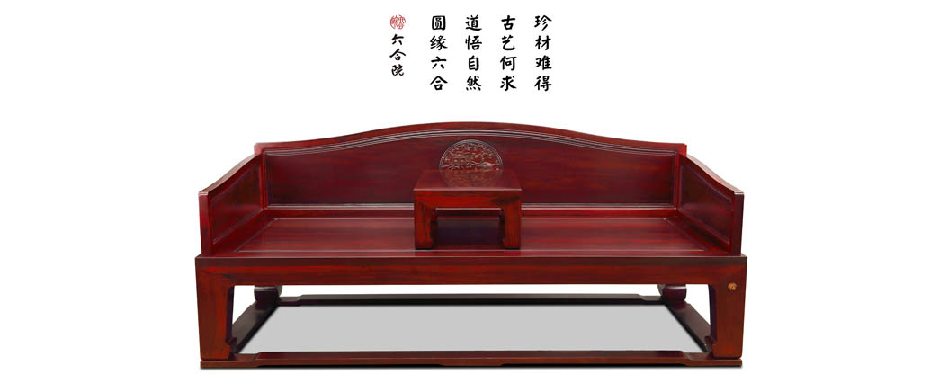 本色罗汉床